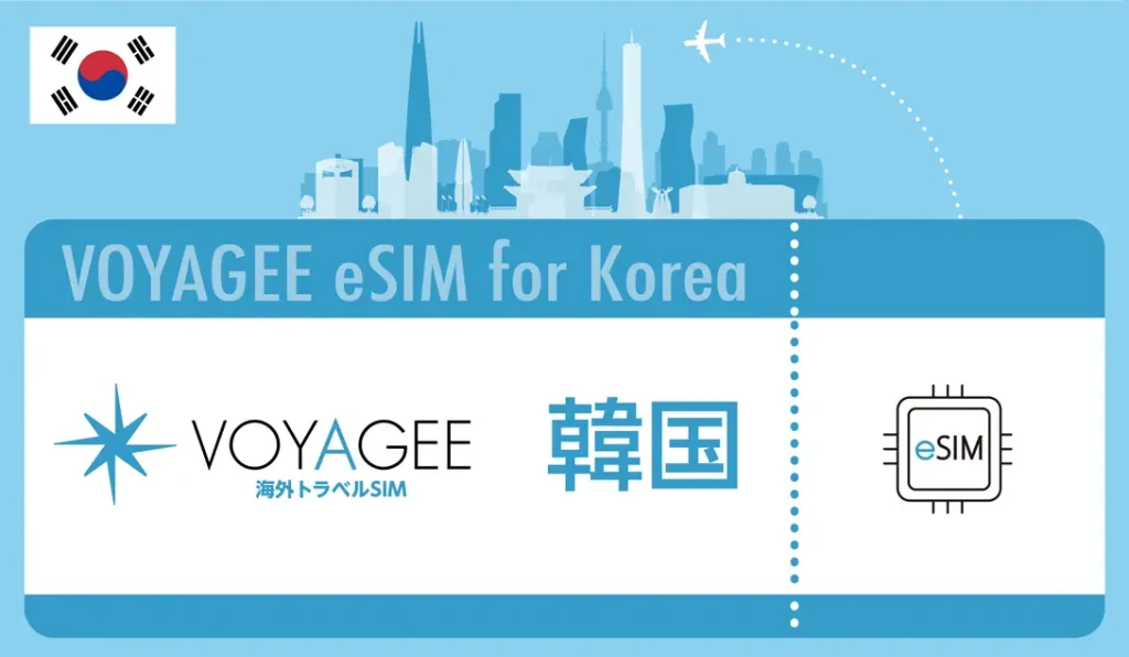 ティーガイアが韓国渡航者向けデータ無制限「eSIM」の提供開始