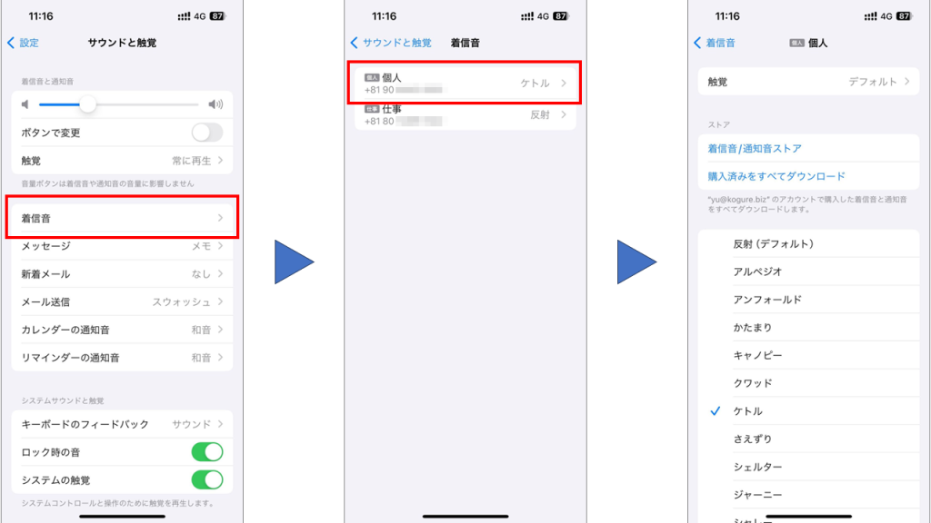 iOS17の新機能、SIM別の着信音の鳴り分け設定