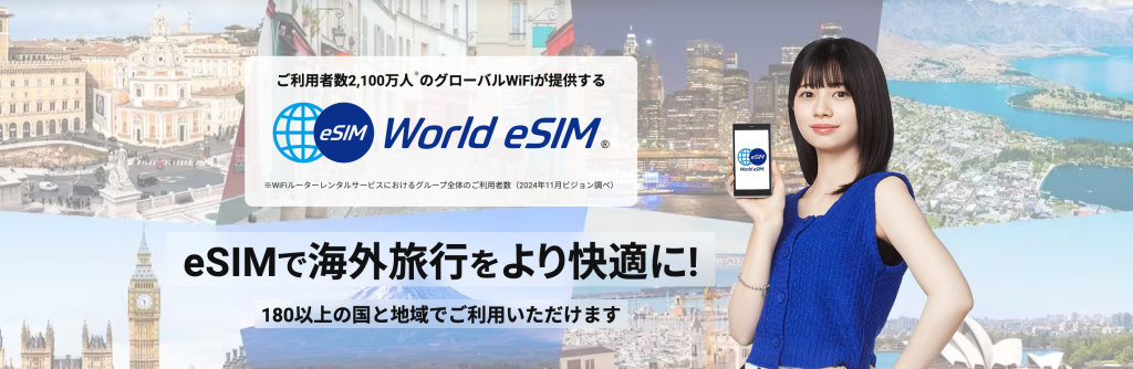 World eSIM