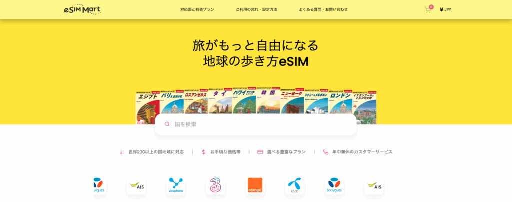 フィリピンで使えるおすすめeSIM8選を比較で紹介！使い方や事前設定の方法も
