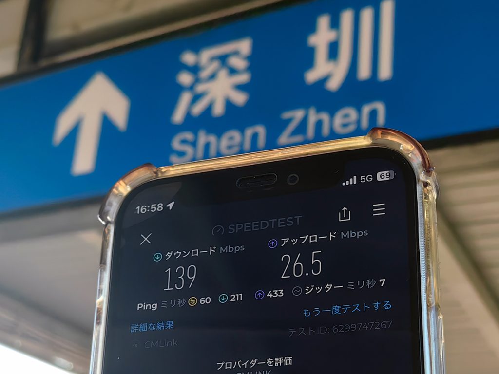 中国用eSIM、香港から入国時の国境エリアでの注意点