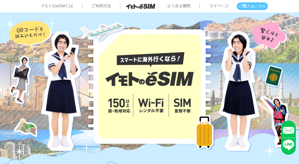 いよいよ海外旅行にはeSIMの時代へ?! 「イモトのeSIM」提供開始