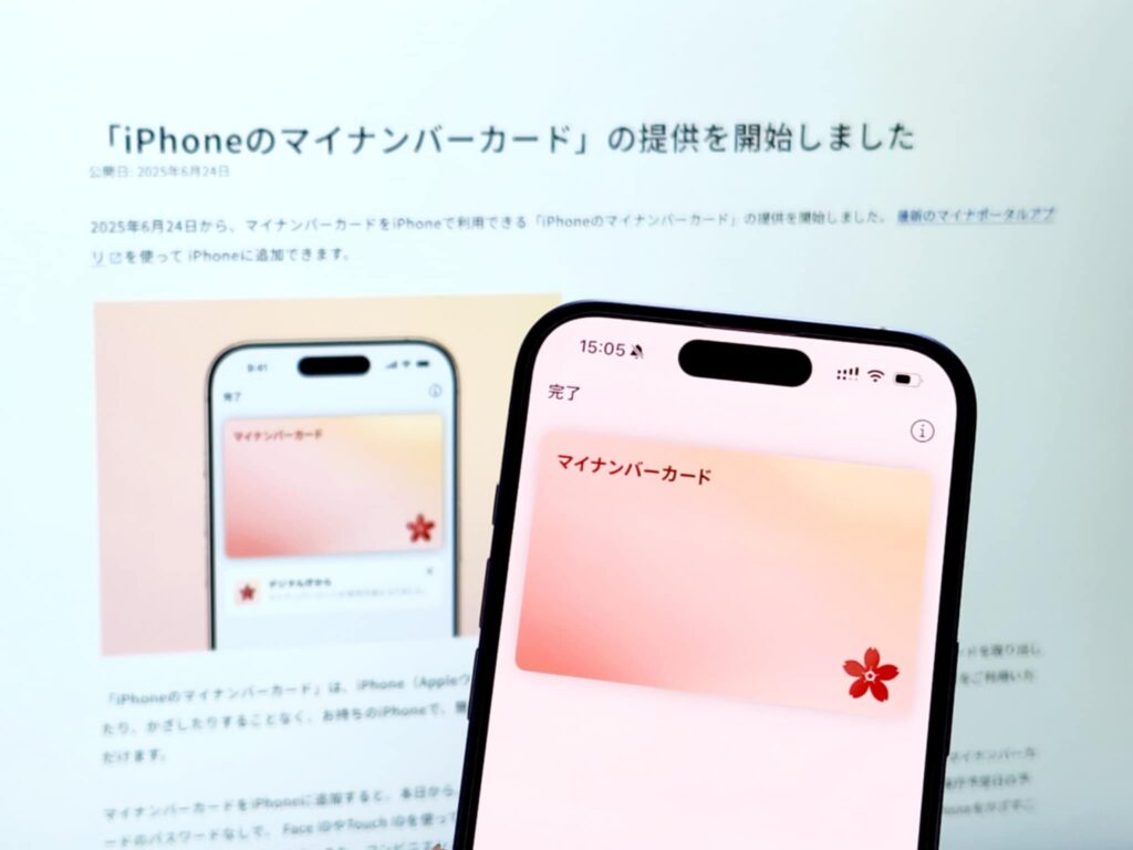 「iPhoneのマイナンバーカード」がスタート、登録してみよう