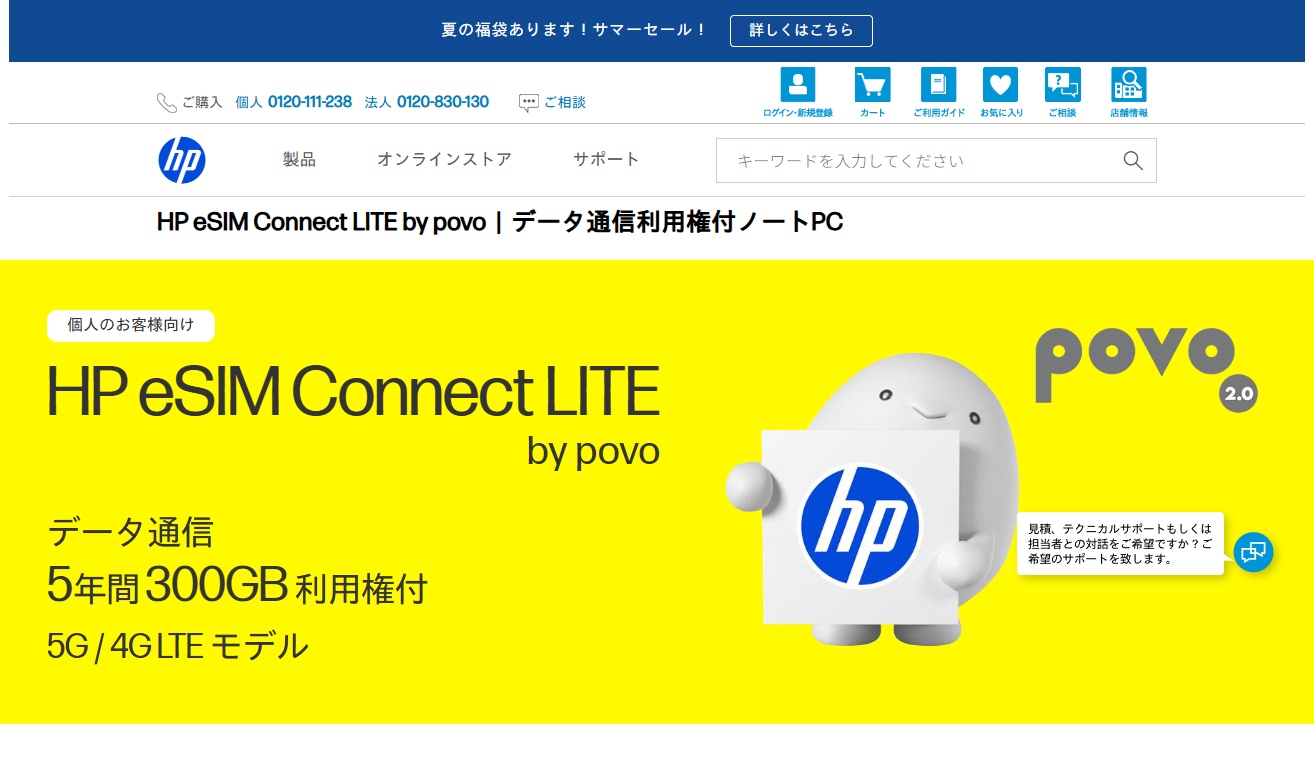 日本HP、eSIMによる常時接続が可能なモバイルPCを個人向けに販売開始